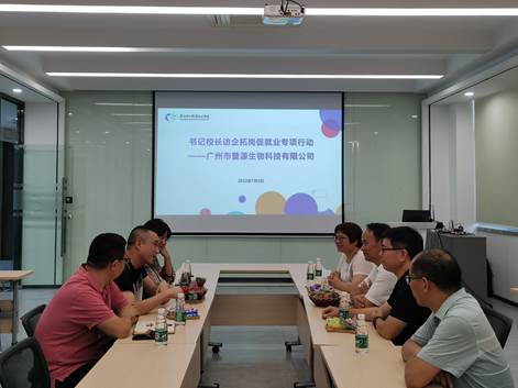 校企合作洽谈